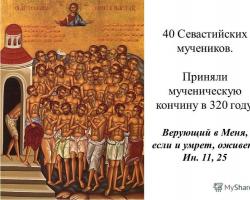 Szent negyven vértanú, akiket a Sebastian -tóban kínoztak